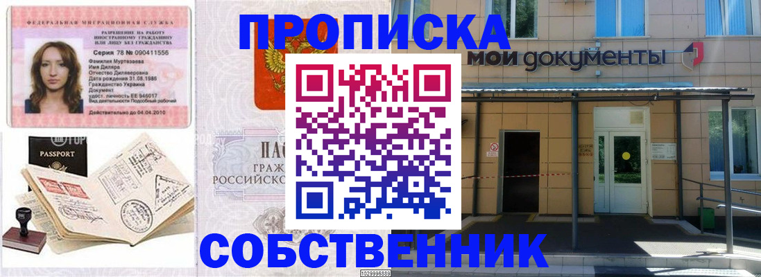 временная регистрация для школы в Вилюйске